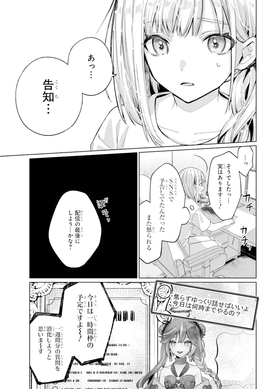 VTuber no Ending, Kaitorimasu. - Chapter 1.1 - Page 9